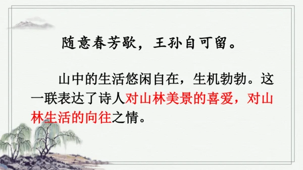 部编版五年级上册语文 21 古诗词三首 课件