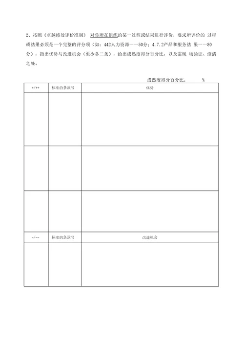 卓越绩效模式企业自评师考试题