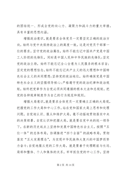 坚定理想信念增强四个意识着力推动全市环保工作创新发展.docx