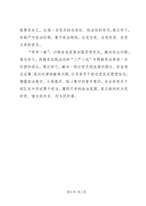 浅谈党员如何做好“两学一做”学习教育 (2).docx