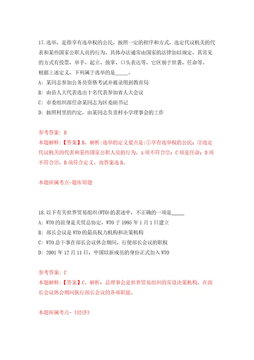 温州市瓯海区财政局关于面向社会公开招考1名编外工作人员模拟卷1