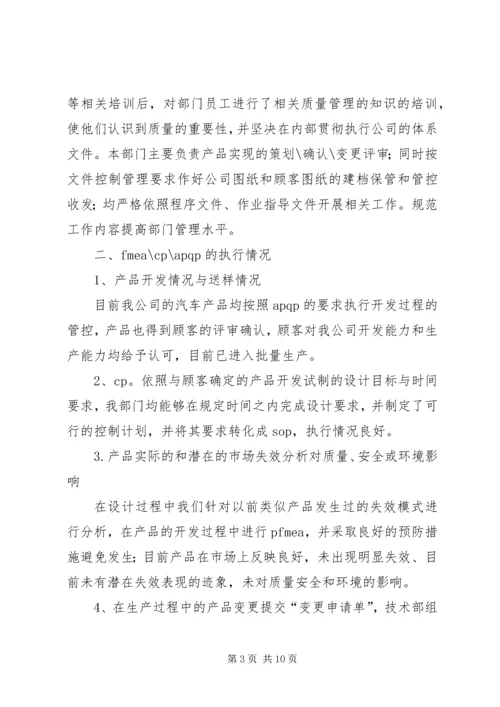 各部门管理评审提交报告编写要点： (3).docx