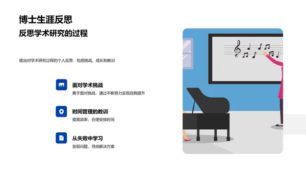 博士答辩总结报告PPT模板