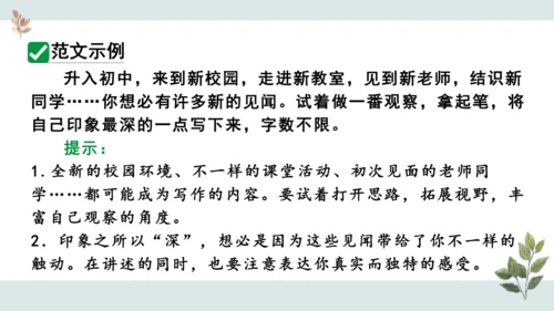 七年级语文上册第一单元 写作  热爱写作，学会观察 课件