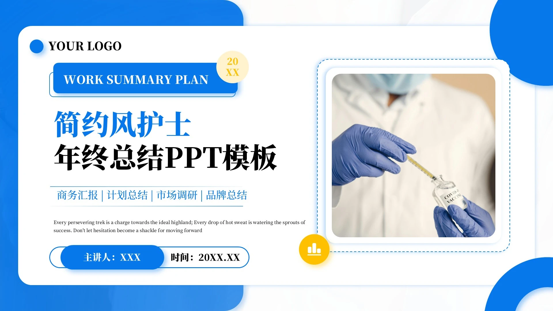 蓝黄简约风护士年终总结PPT单页