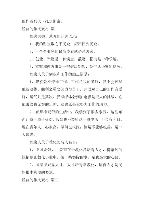 经典的作文素材优秀6篇