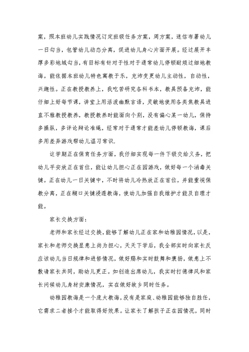 2022年春季大班个人总结