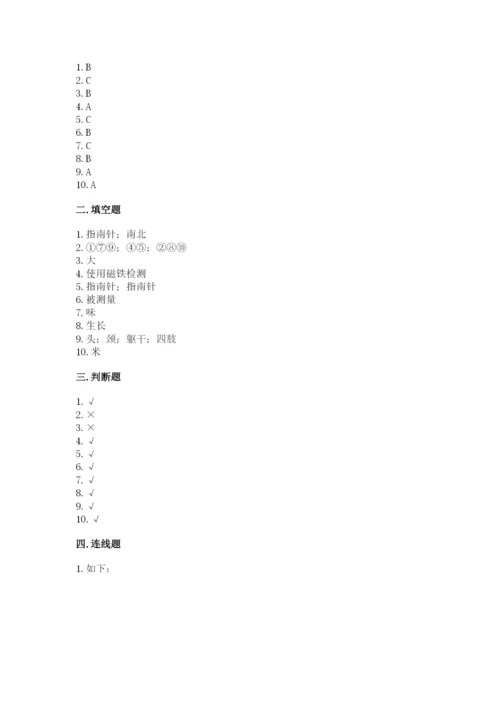 教科版二年级下册科学知识点期末测试卷含答案【a卷】.docx