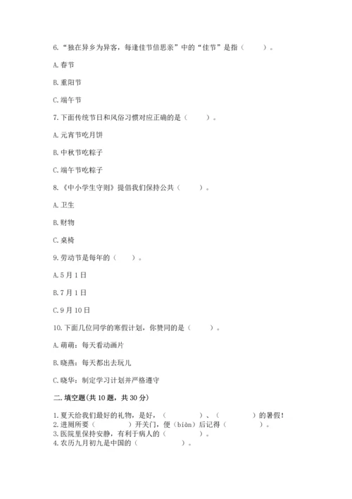 部编版二年级上册道德与法治 期末测试卷附完整答案（全优）.docx