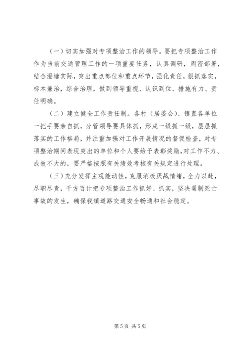 道路交通整治方案(改) (3).docx