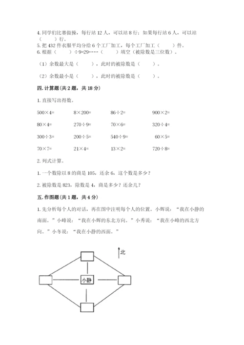 三年级下册数学期中测试卷含完整答案（夺冠）.docx