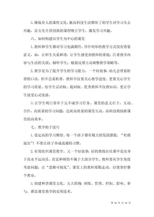 教师读书笔记(集锦15篇).docx