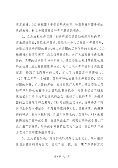 基层团委工作现状调研报告.docx