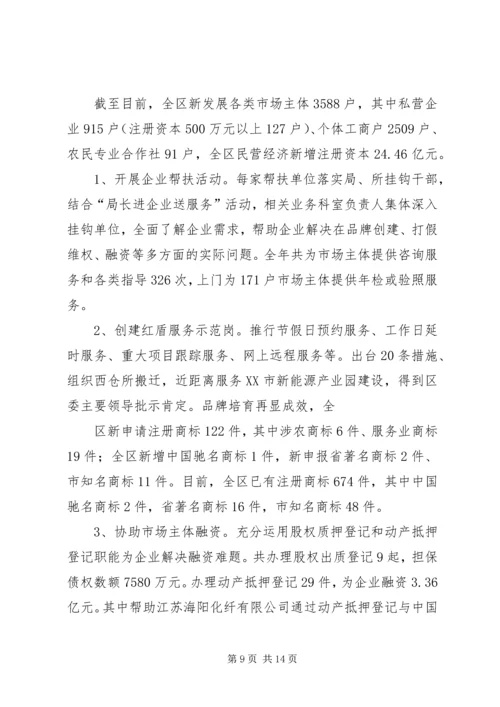 篇一：工商局度工作总结及工作计划思路.docx