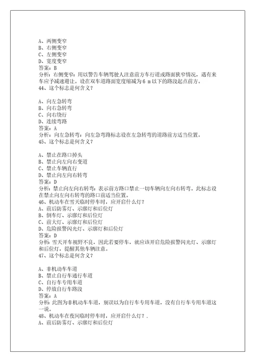 文山三轮车驾照理论400题