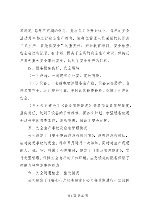 安全生产目标完成效果评估报告 (6).docx