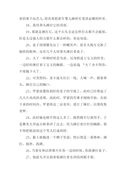 捶打的意思0.docx