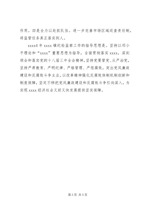 乡镇工商行政工作计划范文.docx