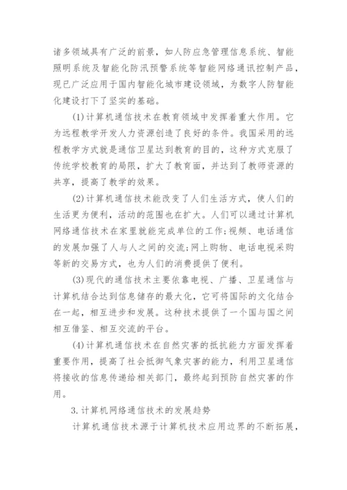 大学计算机基础论文范文精选.docx