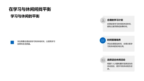 初二学习规划PPT模板