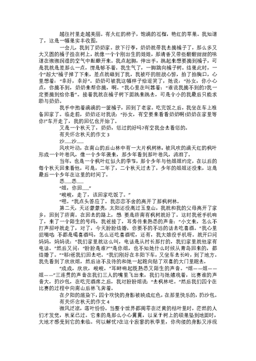 八年级话题作文想念集锦800字