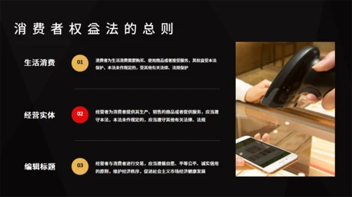 黑金高档315消费者权益日通用PPT模板