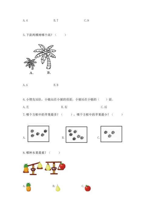 人教版一年级上册数学期中测试卷及完整答案.docx