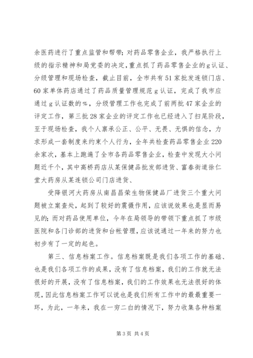 统计局XX年度工作总结及XX年工作计划 (5).docx