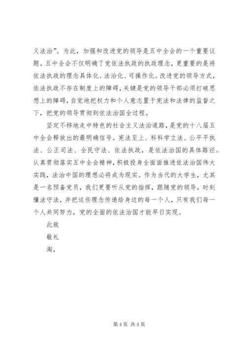 学习十八届五中全会思想汇报20XX年字_1.docx