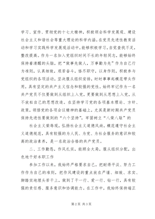 监狱人民警察优秀党员个人材料精编.docx