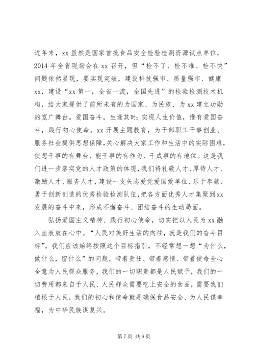 弘扬爱国主义践行初心使命（主题教育党课材料）.docx