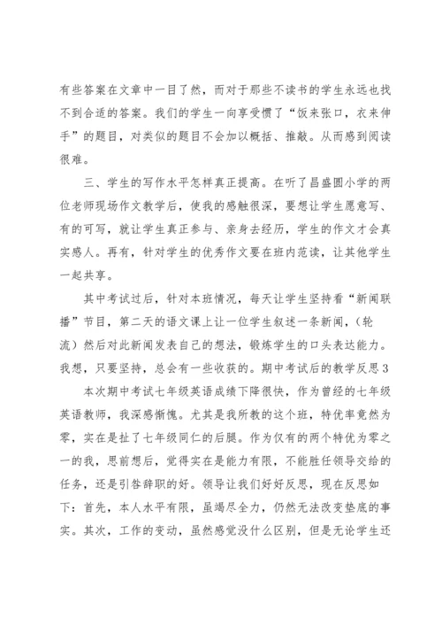 期中考试后的教学反思.docx