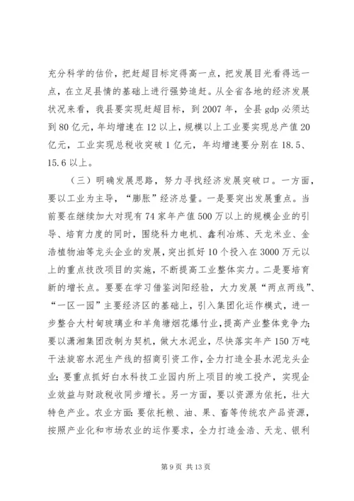 县跻身全省经济强县的调查与思考 (2).docx