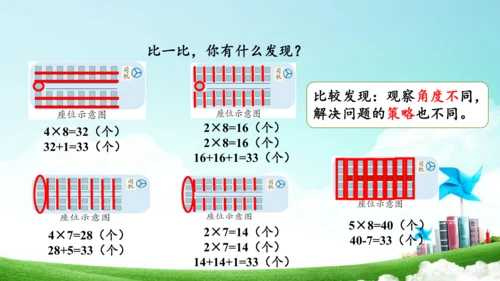 第六单元_第05课时_解决问题（教学课件）-二年级数学上册人教版(共34张PPT)
