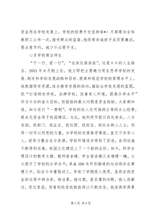 学校长模范共产党员先进事迹材料.docx