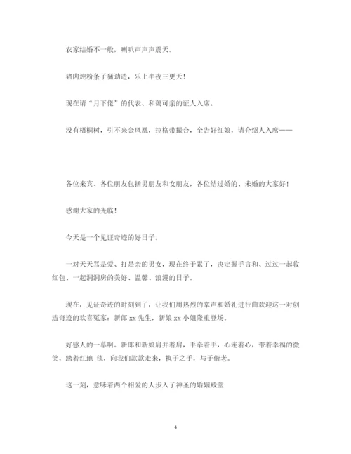 精编之经典范文婚礼主持搞笑开场白4篇.docx