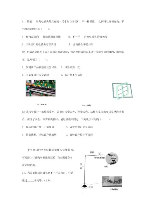 高中通用技术会考模拟试题及答案.docx