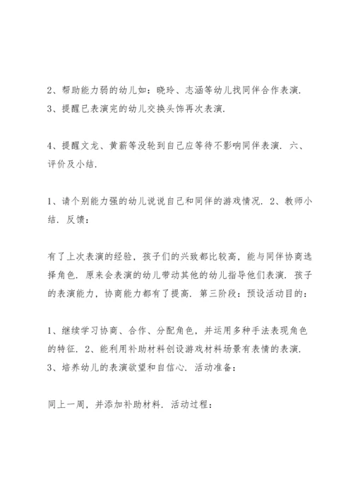 表演游戏  小熊请客 教案.docx