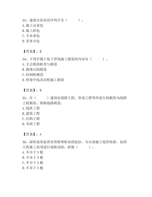 2023年质量员之市政质量基础知识题库含完整答案精品