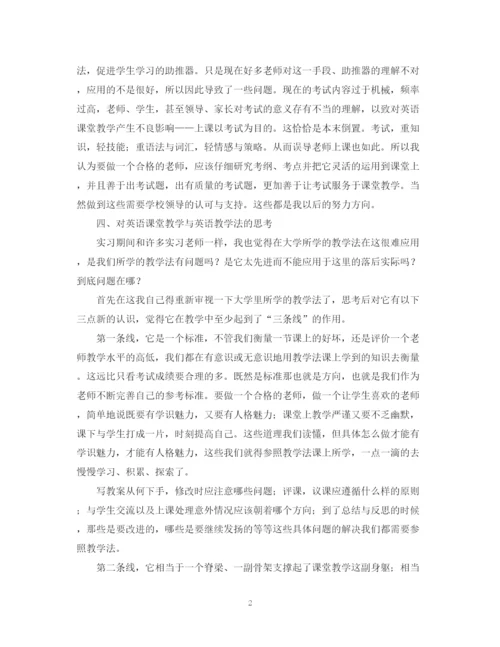 精编之英语教学实习总结范文.docx