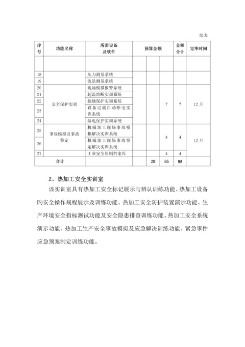 安全生产培训基地建设的专题方案.docx