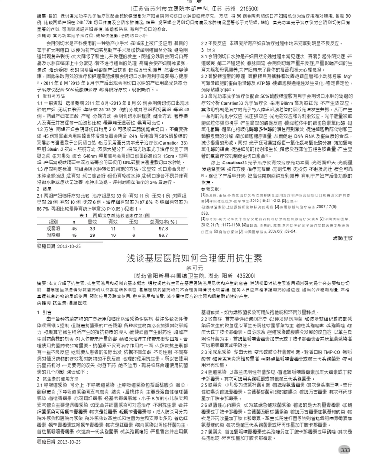 浅谈基层医院如何合理使用抗生素