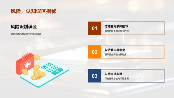 企业法律风险管控