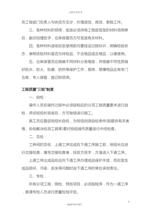 工程质量安全管理制度.docx