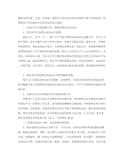 精编之企业商务工作总结范文.docx