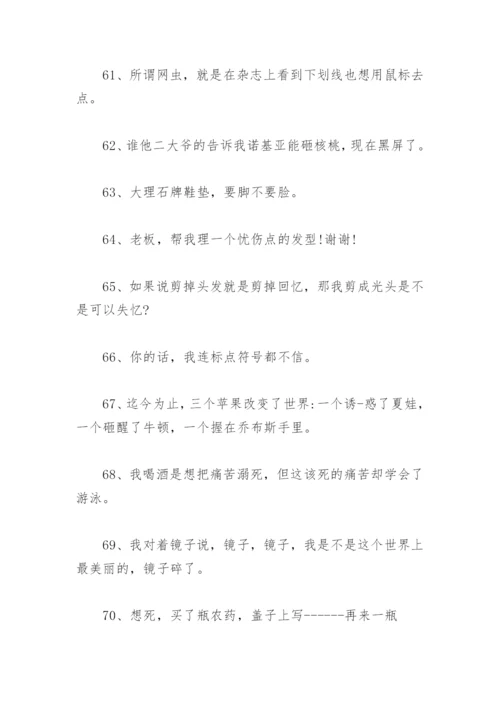 2022非常精辟的搞笑语录能笑死人的搞笑句子大全.docx