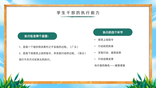 绿色黑板风学生干部培训PPT模板