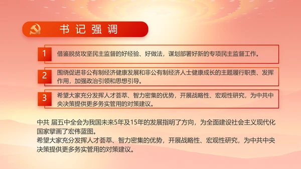红色大气办好合作社带动乡村振兴动态PPT模板
