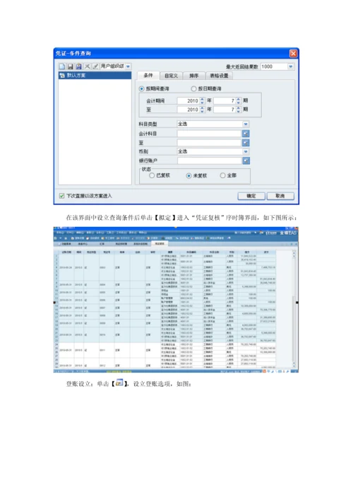 EAS系统重点标准操作标准手册出纳管理.docx