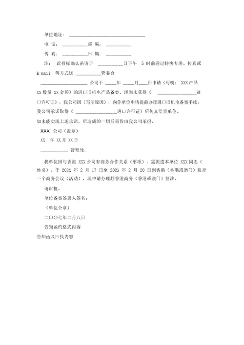 告知函范文范文模板